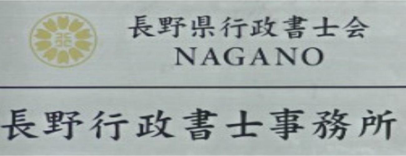 長野県日本人配偶者ビザ,長野県日本人配偶者VIZA,国際結婚ビザ